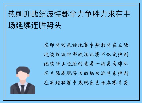 热刺迎战纽波特郡全力争胜力求在主场延续连胜势头