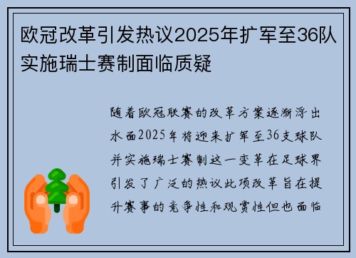 欧冠改革引发热议2025年扩军至36队实施瑞士赛制面临质疑