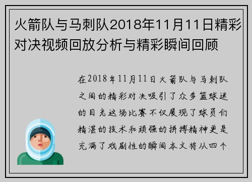 火箭队与马刺队2018年11月11日精彩对决视频回放分析与精彩瞬间回顾