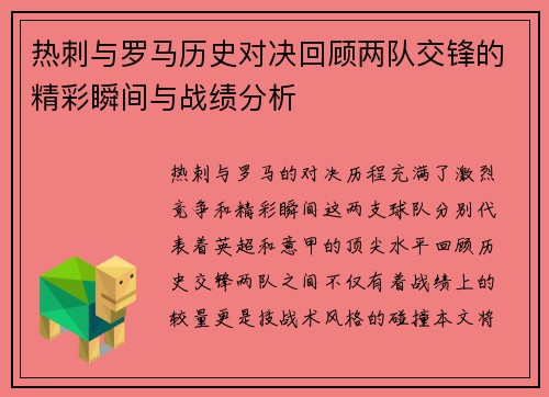 热刺与罗马历史对决回顾两队交锋的精彩瞬间与战绩分析